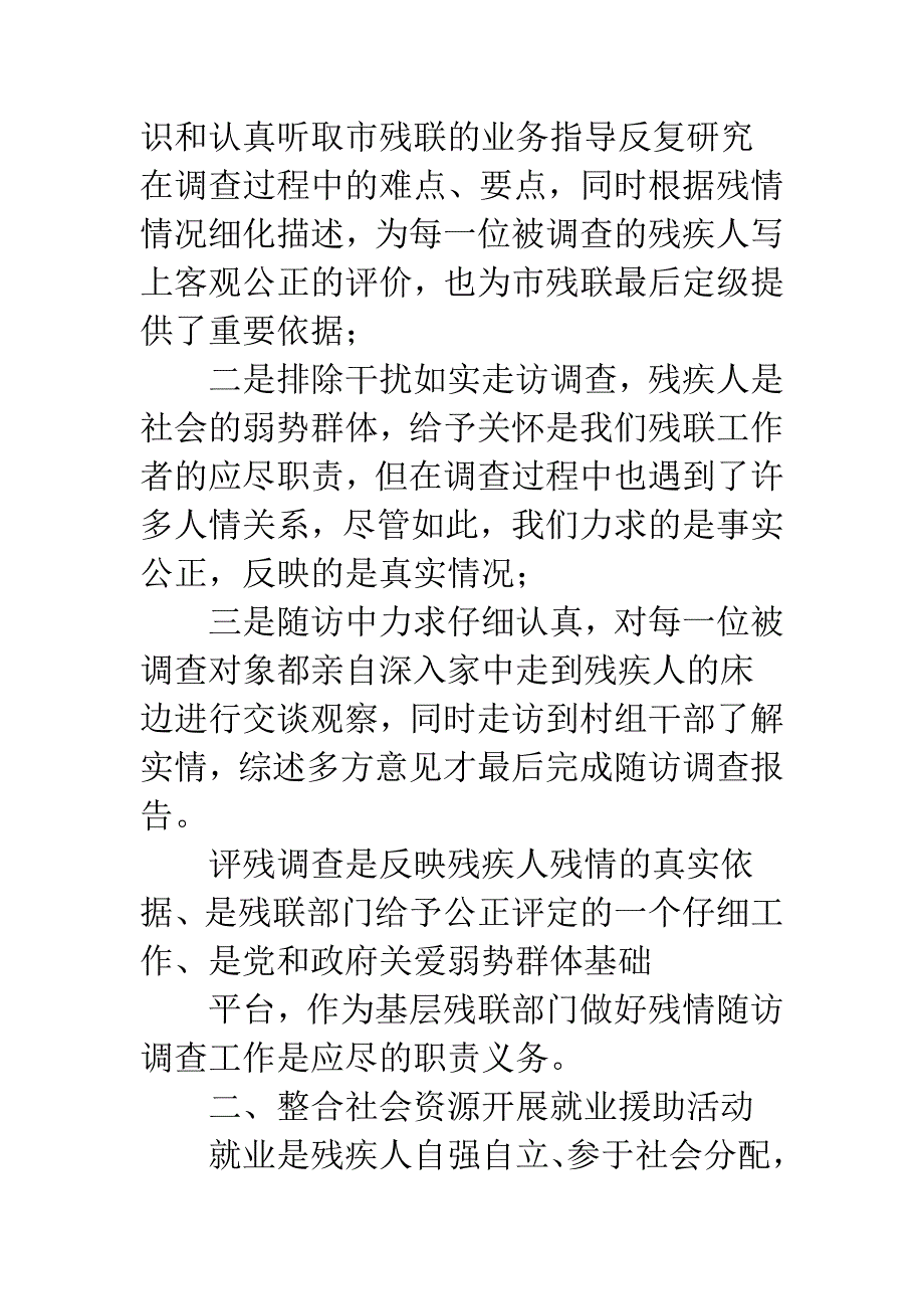 工作总结怎么写【工作总结报告】.docx_第3页