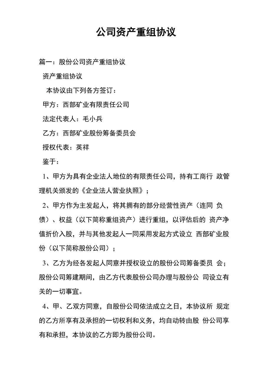 公司资产重组协议_第1页