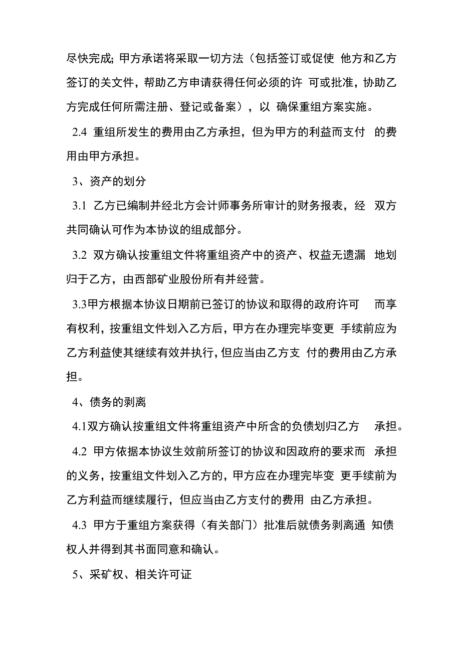 公司资产重组协议_第4页