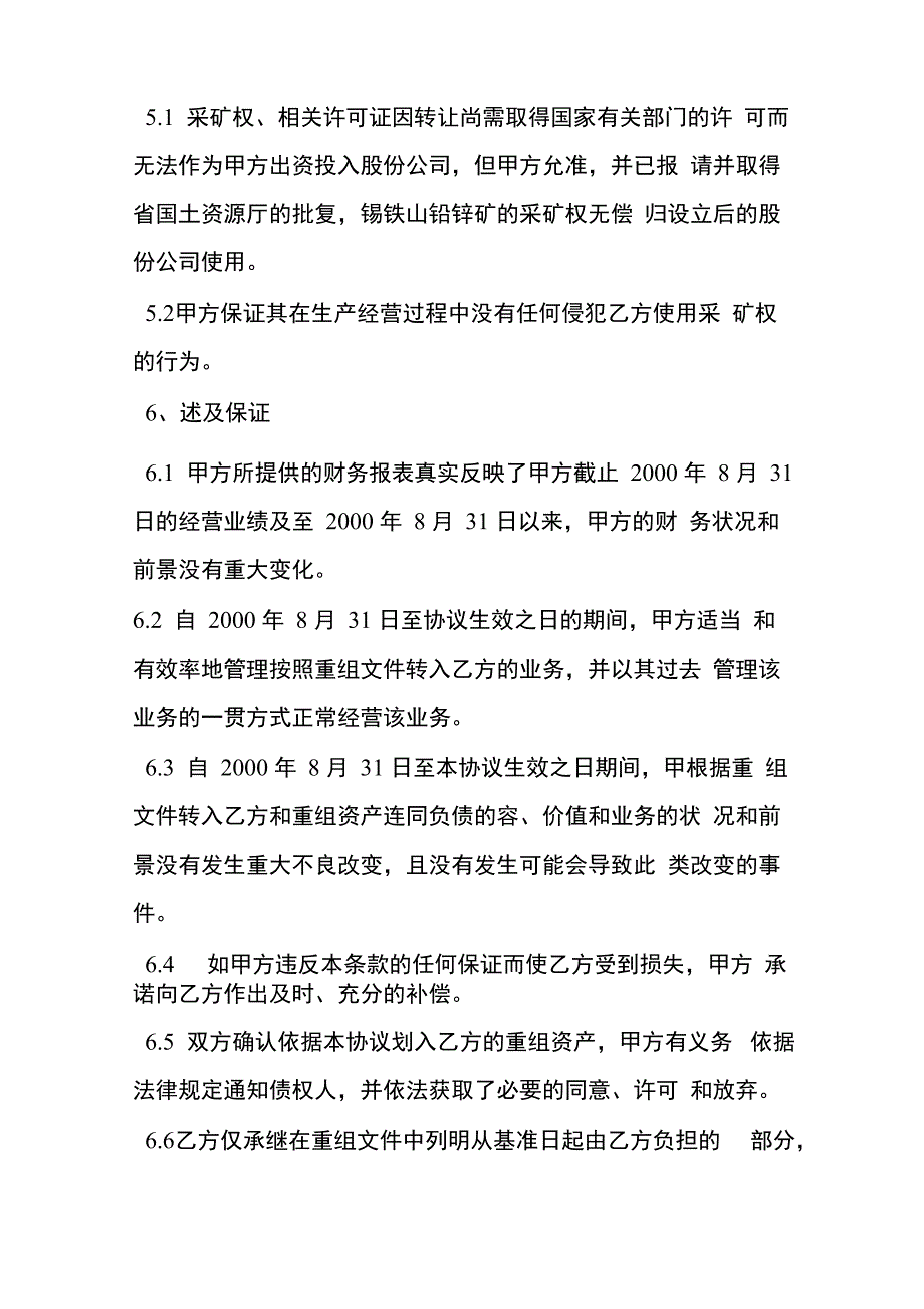 公司资产重组协议_第5页