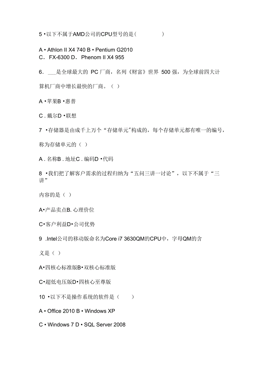 2017河南普通高校对口招计算机类基础课试题_第2页