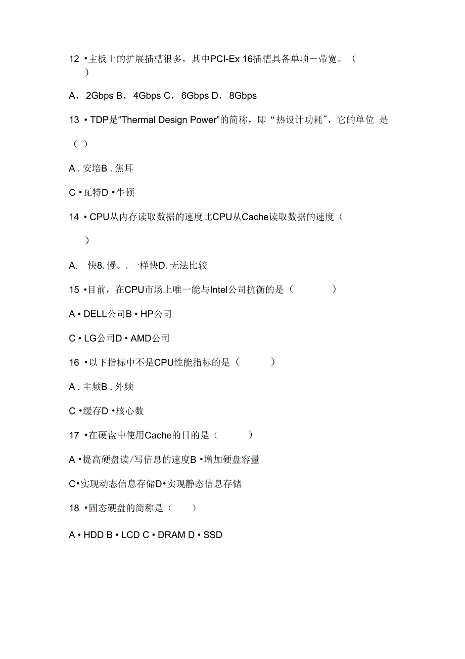 2017河南普通高校对口招计算机类基础课试题_第4页