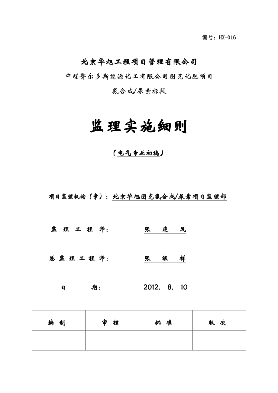 电气工程监理细则_第1页