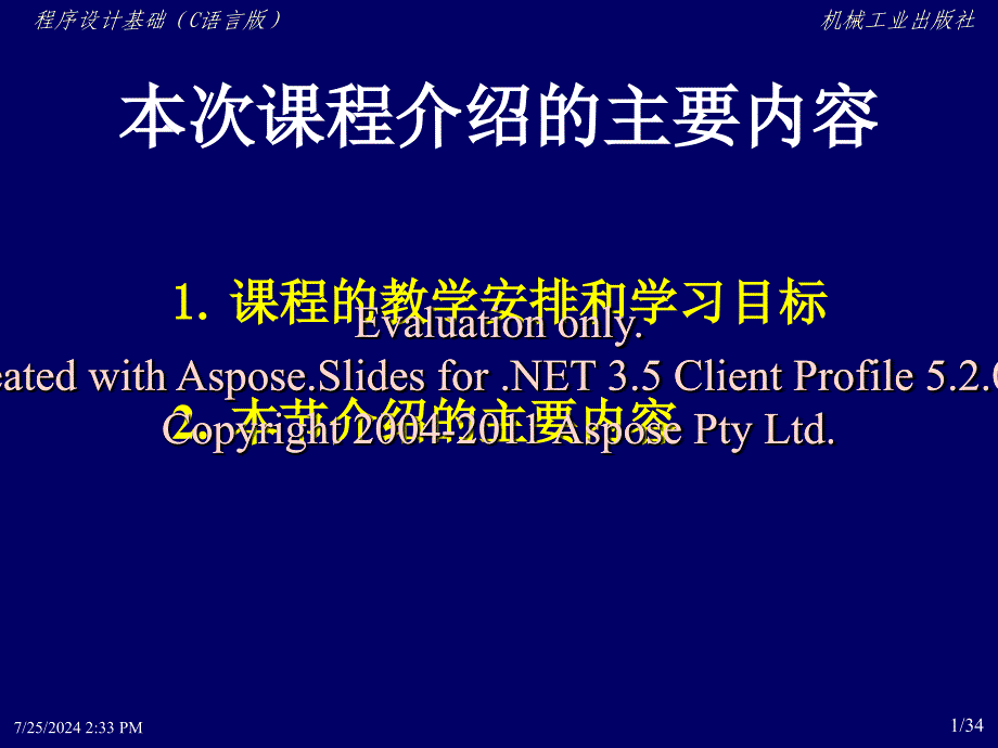 语言程序设计基本概述.ppt_第2页