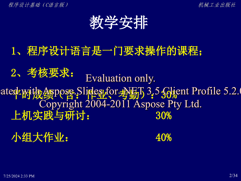 语言程序设计基本概述.ppt_第3页