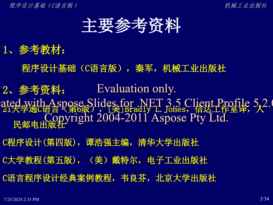 语言程序设计基本概述.ppt_第4页