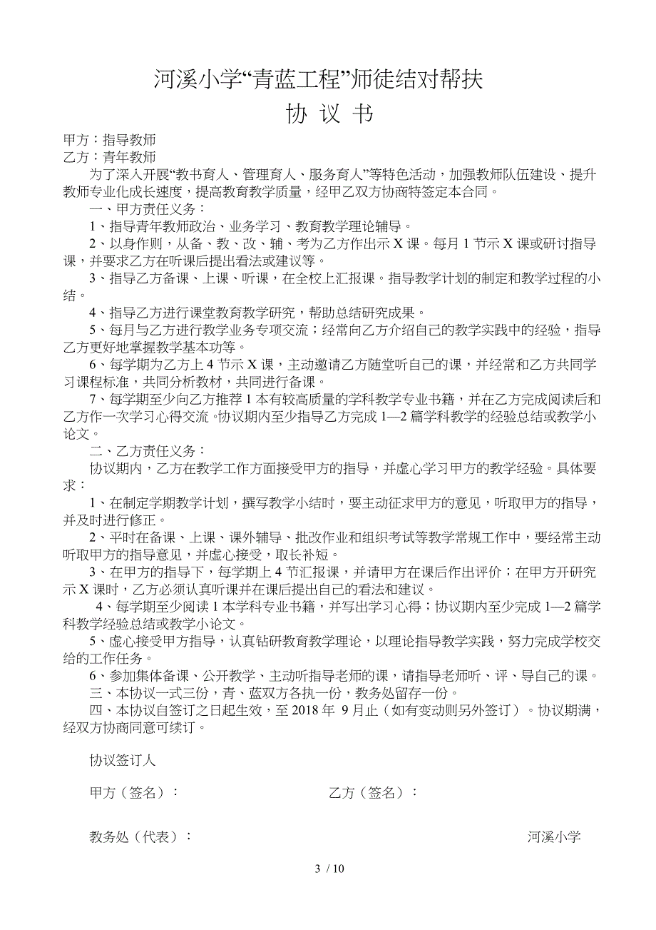 学校青蓝工程结对实施计划_第3页