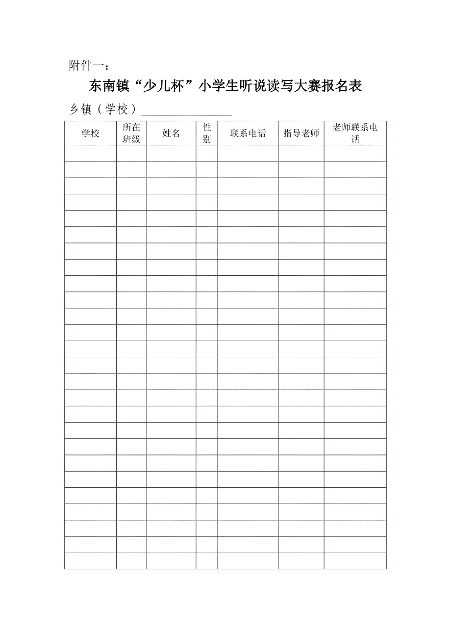 听说读写大赛活动方案.doc_第3页