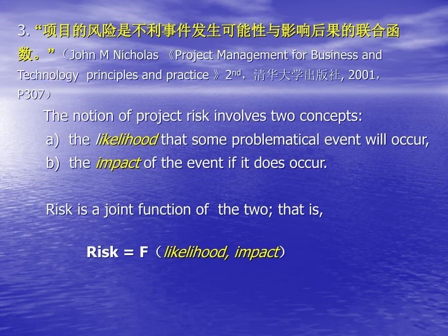 项目风险管理教学课件PPT.ppt_第5页