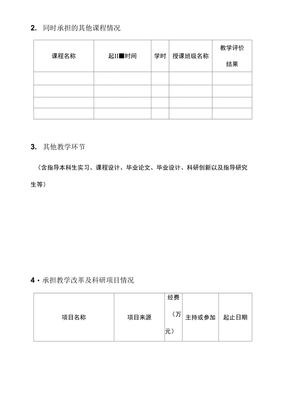 吉首大学青年骨干教师培养推荐表_第5页