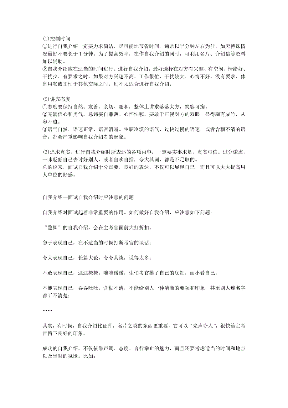 面试时应该如何进行自我介绍.doc_第2页