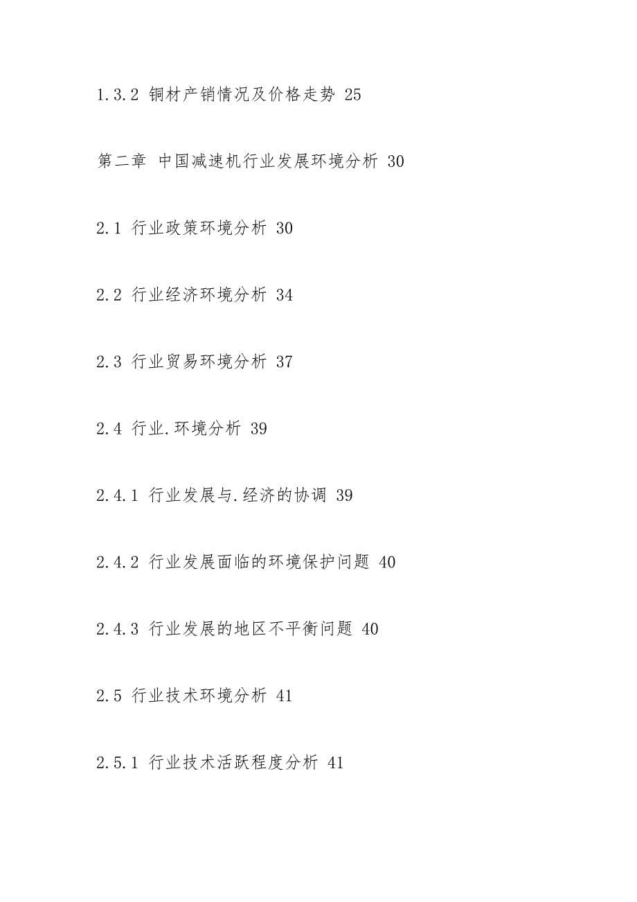 减速机销售年终总结.docx_第5页