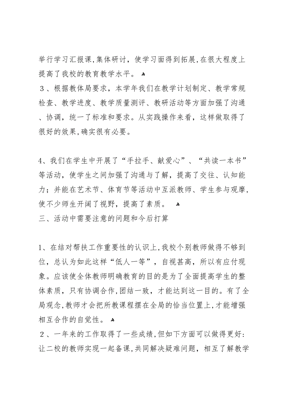 局结对帮扶工作总结经验材料2_第2页