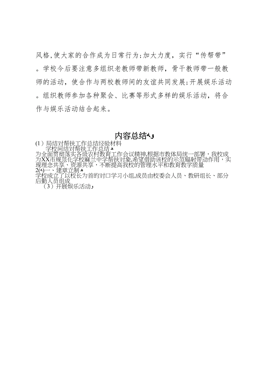 局结对帮扶工作总结经验材料2_第3页