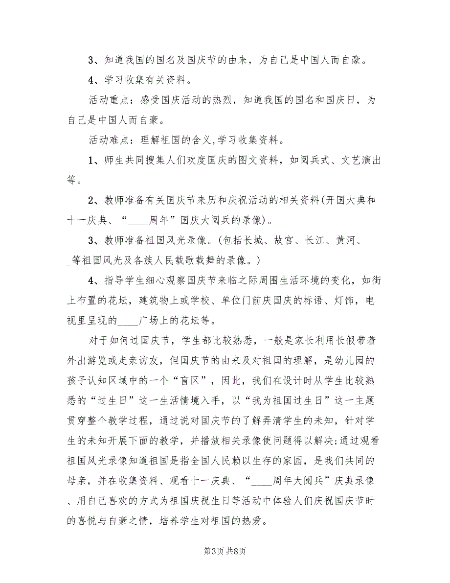 国庆节主题活动组织策划方案（4篇）_第3页