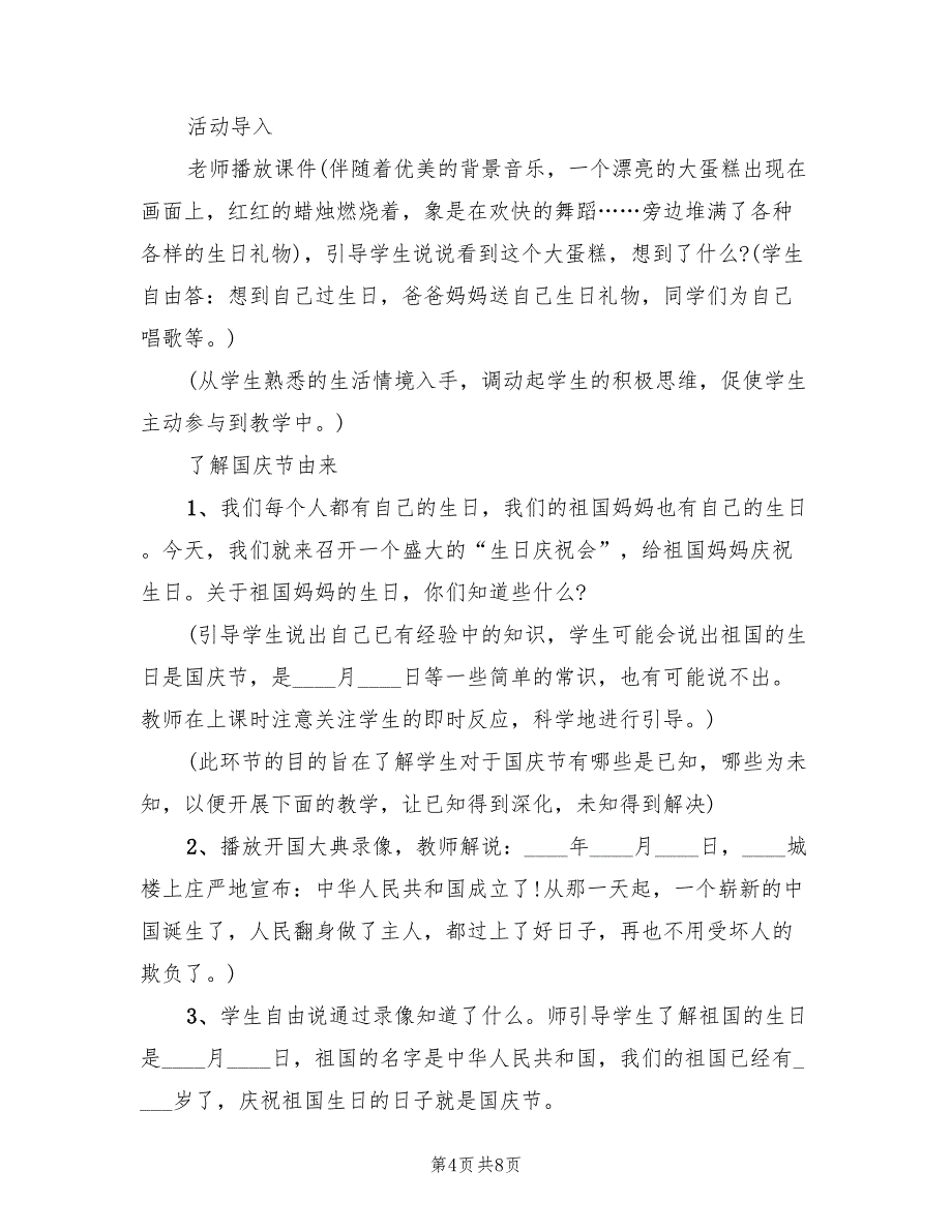 国庆节主题活动组织策划方案（4篇）_第4页