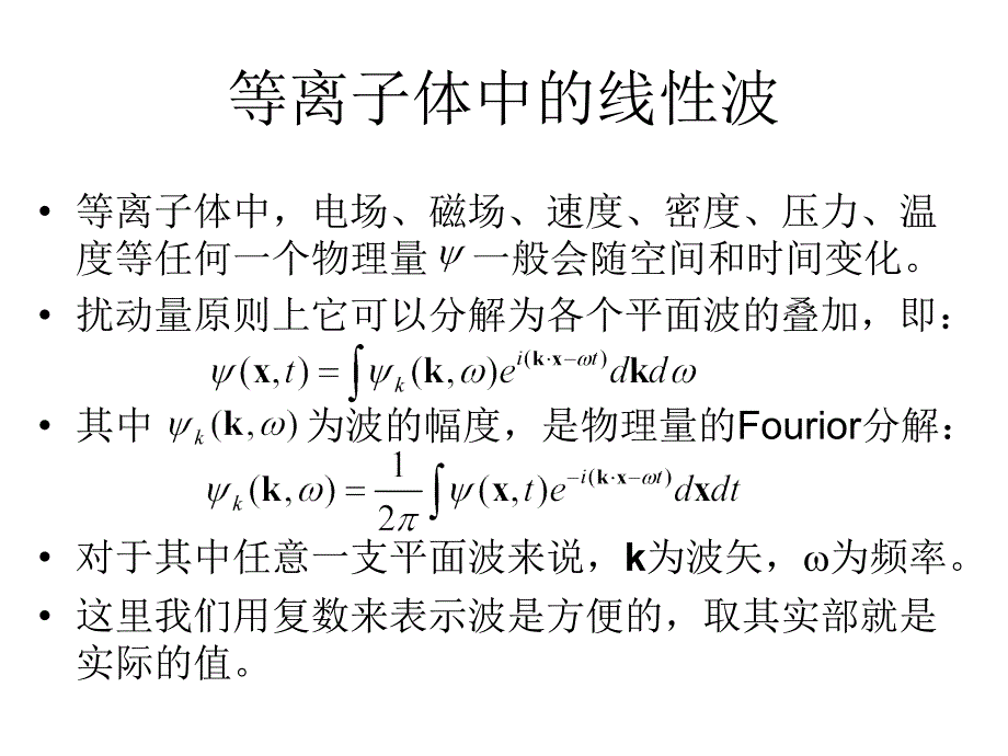 等离子体物理学二_第2页