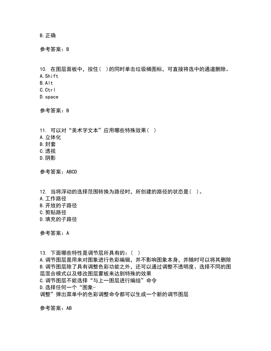 南开大学21春《平面设计方法与技术》在线作业三满分答案99_第3页