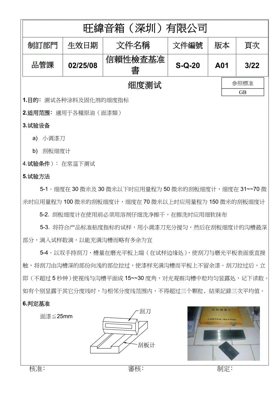 涂膜信赖性试验基准书.doc_第3页