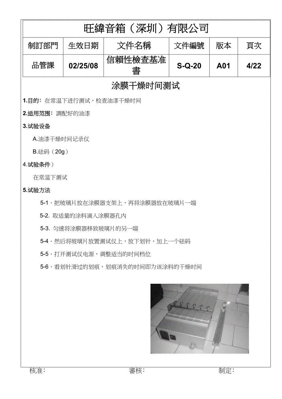 涂膜信赖性试验基准书.doc_第4页