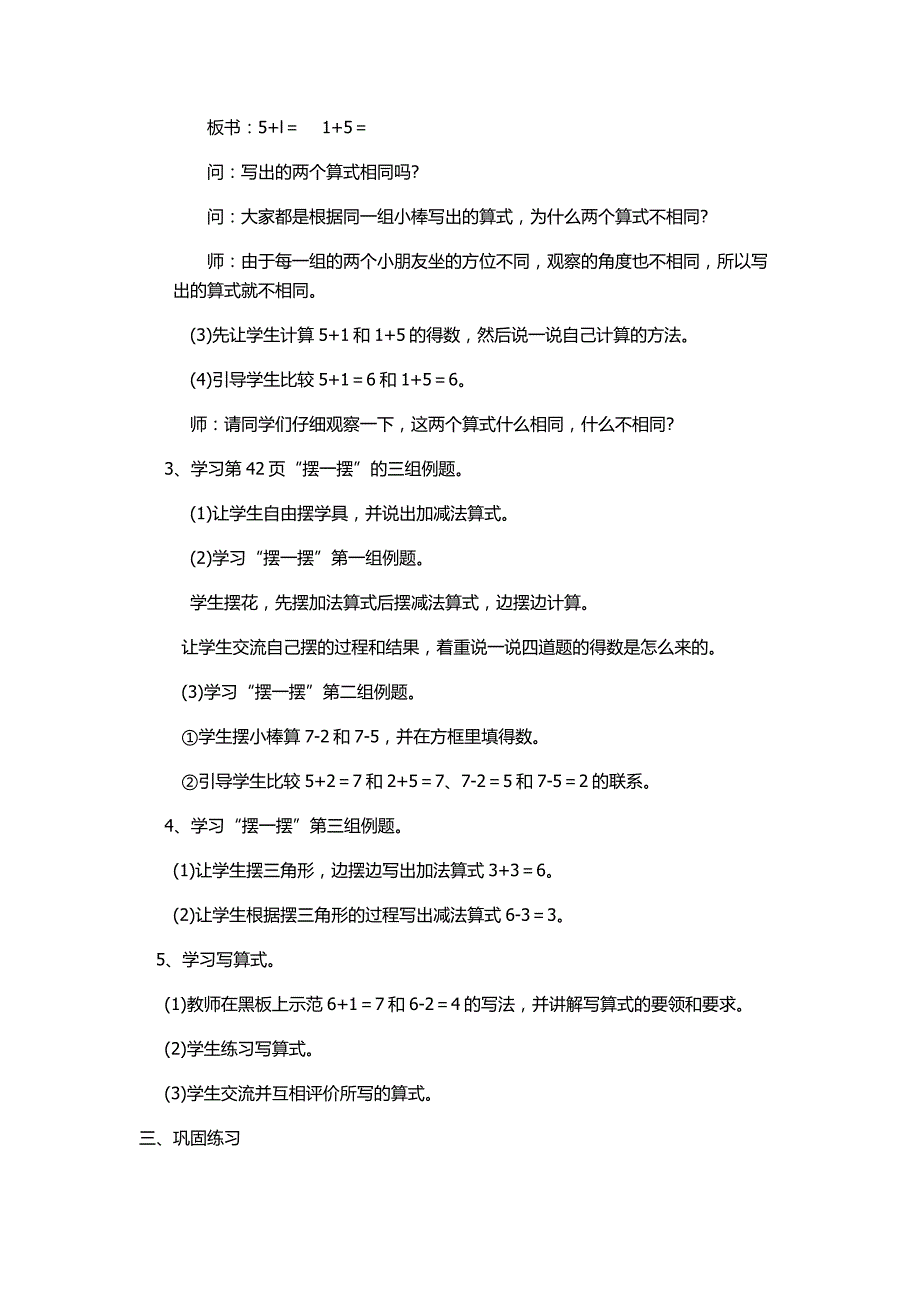 《6、7的加减法》教学设计.docx_第2页