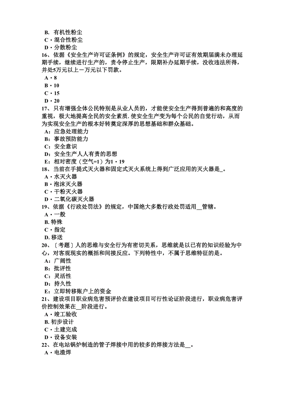 安全工程师考试安全生产事故案例分析事故致因理论范围和分类考前冲刺_第4页