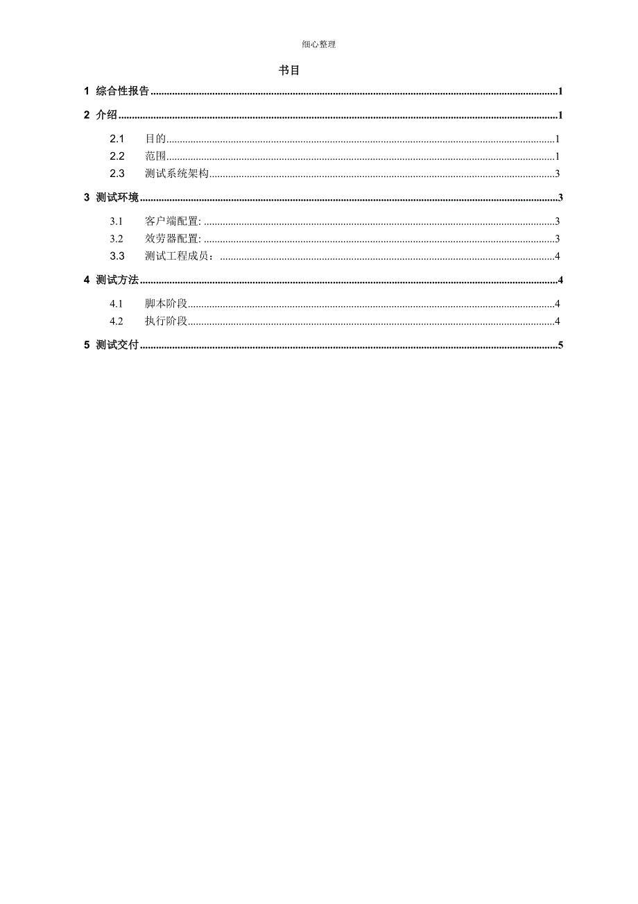 KCBS压力测试方案 (2)_第2页