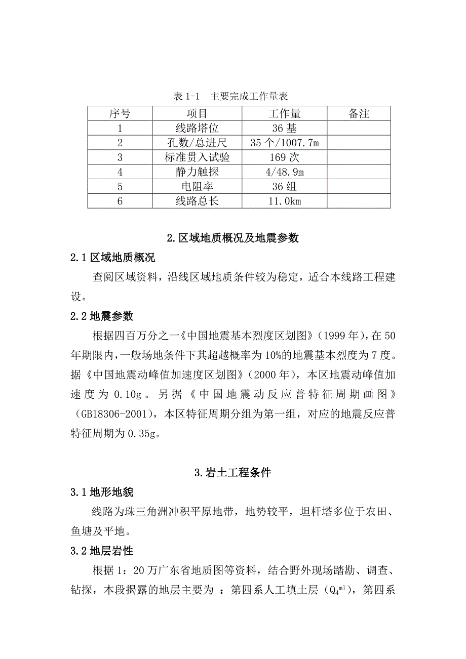 电力线路勘察报告.doc_第3页