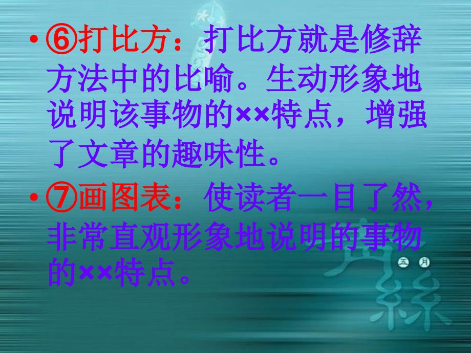 说明文知识总汇_第4页