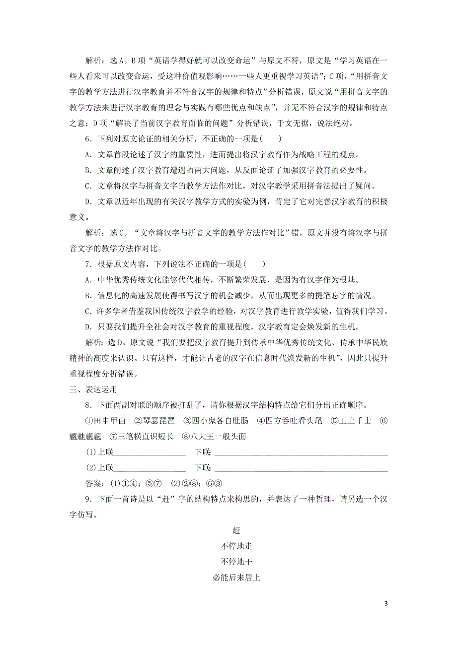 2019-2020学年高中语文 第三课 神奇的汉字 3 第三节 方块的奥妙&amp;mdash;&amp;mdash;汉字的结构练习（含解析）新人教版选修《语言文字应用》_第3页