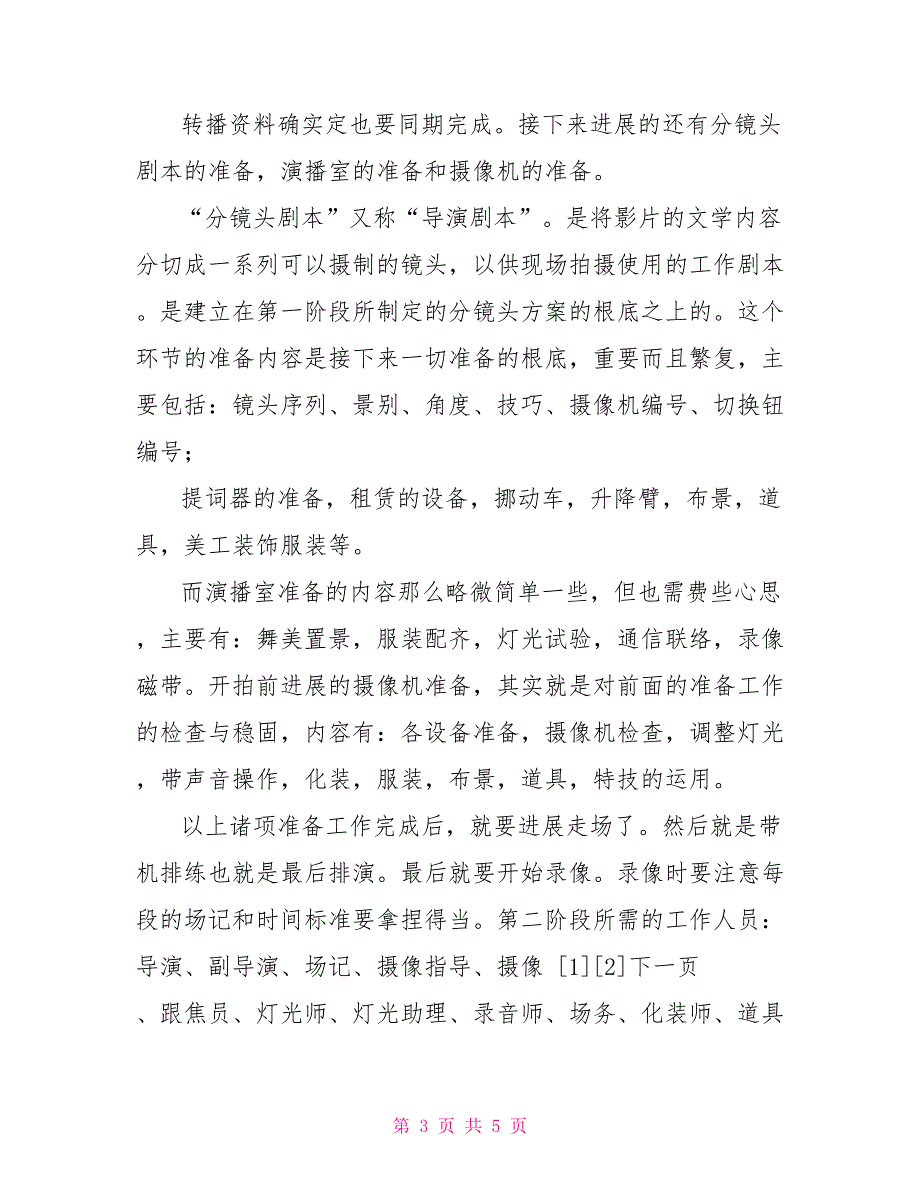 大学生电视台实践回顾实习报告_第3页