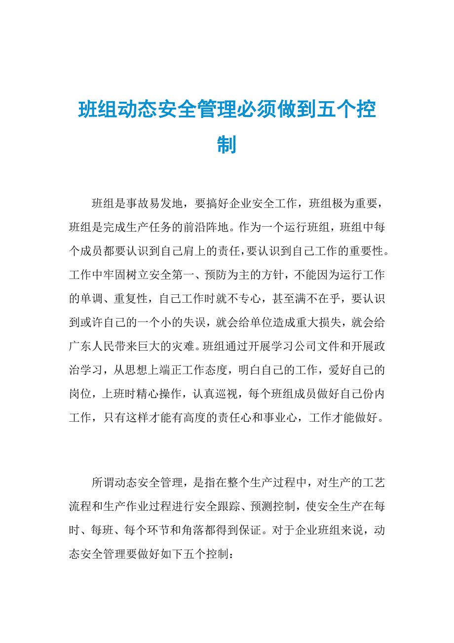 班组动态安全管理必须做到五个控制_第1页