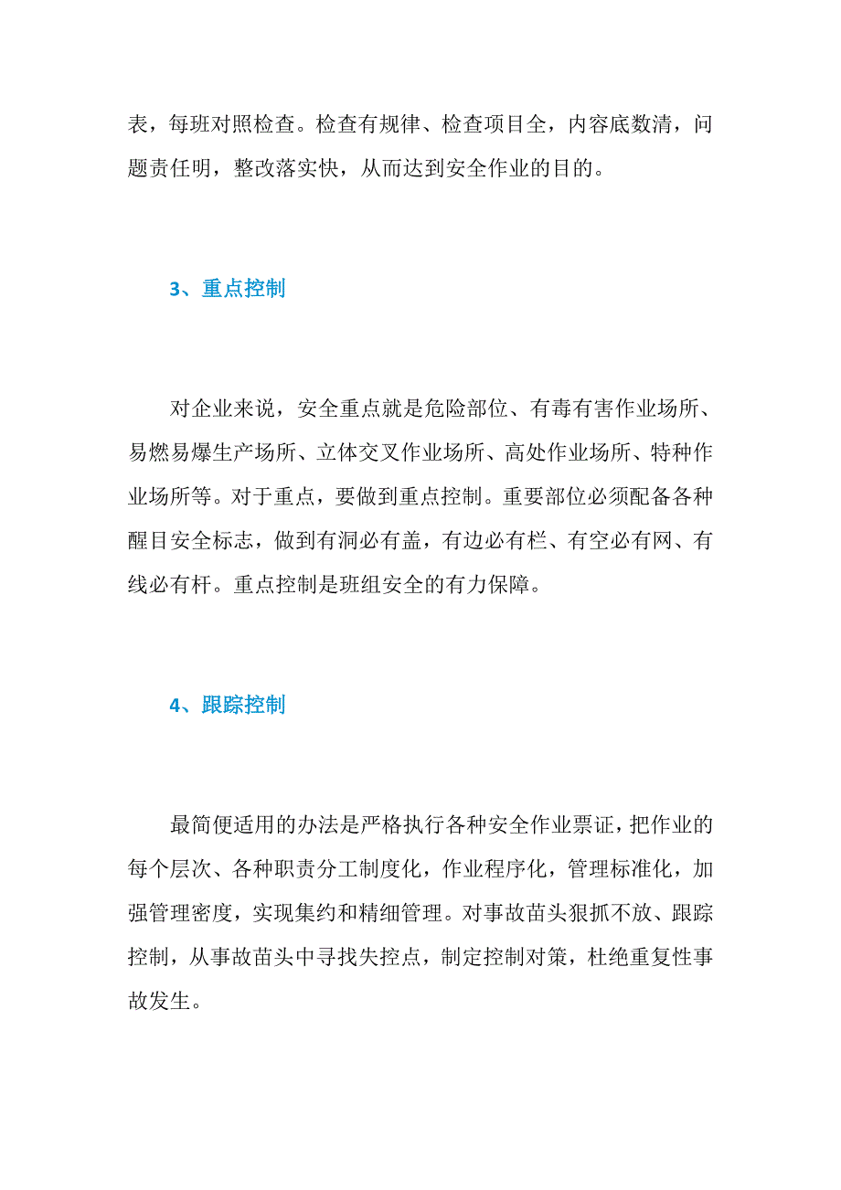 班组动态安全管理必须做到五个控制_第3页