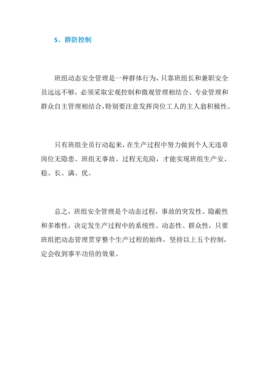 班组动态安全管理必须做到五个控制_第4页