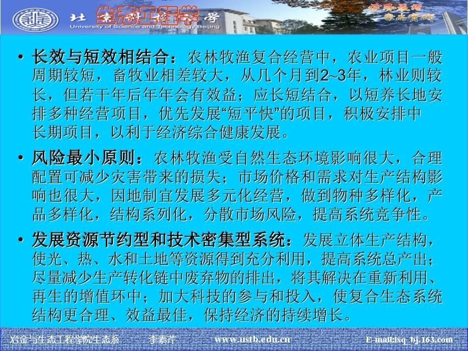 《农业生态工程》PPT课件.ppt_第5页