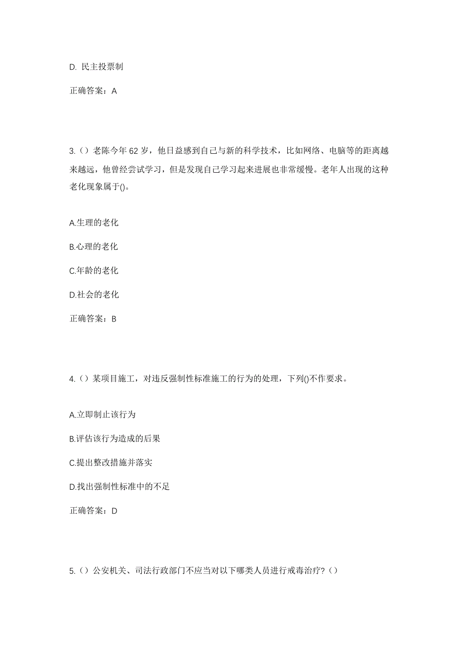 2023年湖南省邵阳市新宁县清江桥乡七兴村社区工作人员考试模拟题及答案_第2页