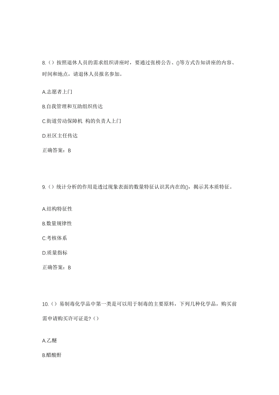 2023年湖南省邵阳市新宁县清江桥乡七兴村社区工作人员考试模拟题及答案_第4页