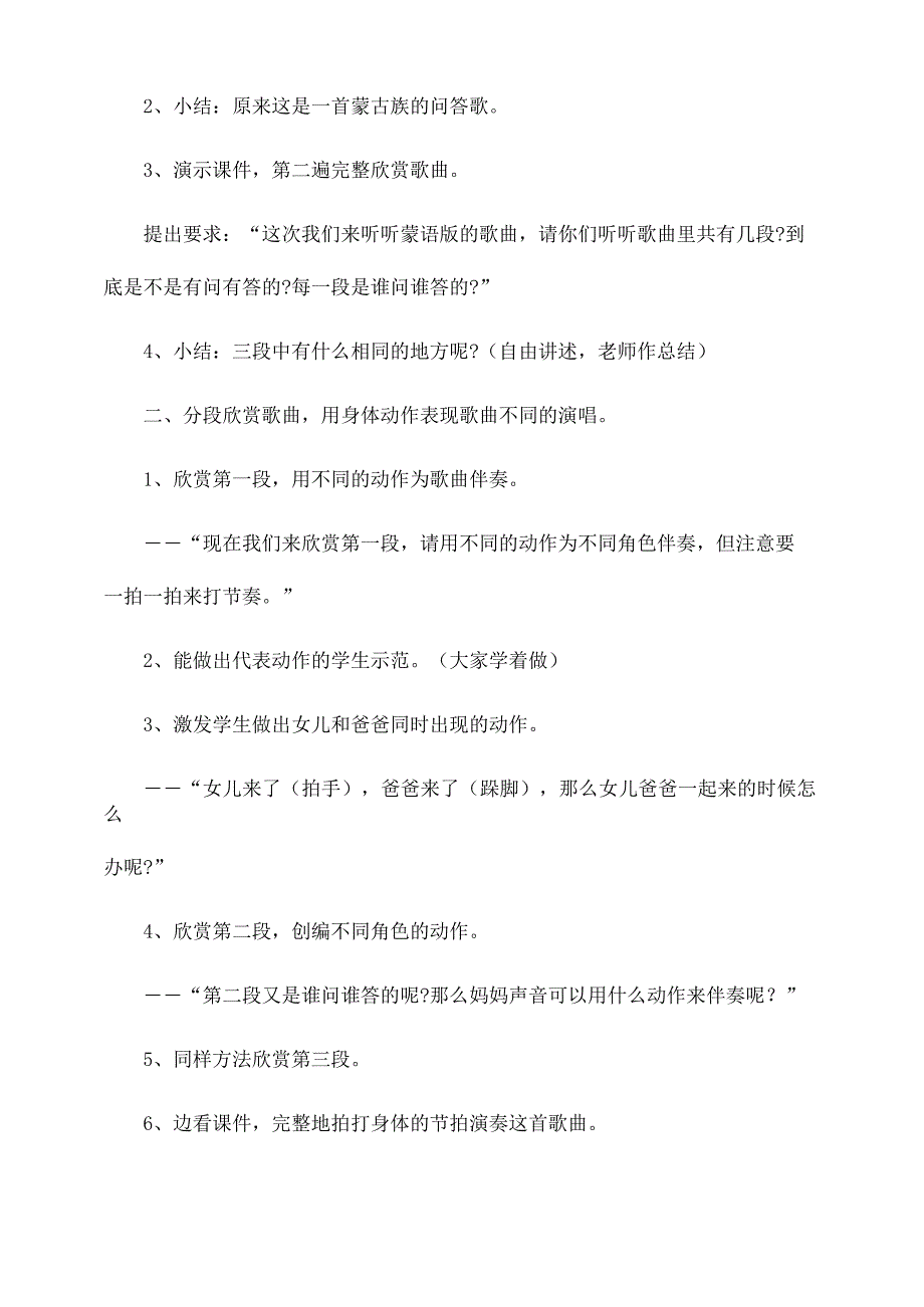 四年级音乐下册教案5篇_第2页