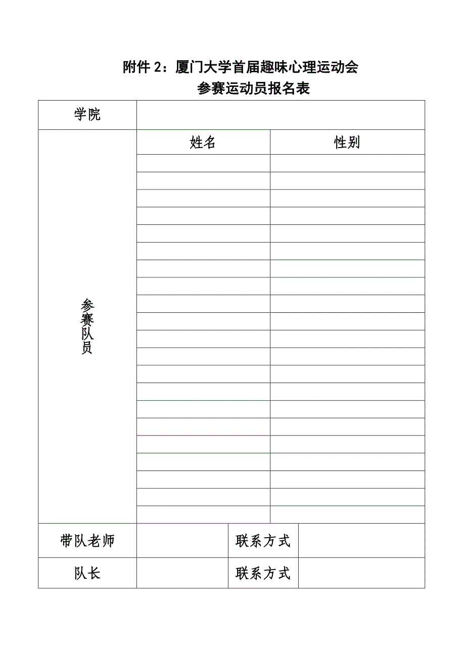 厦门大学首届趣味心理运动会_第1页