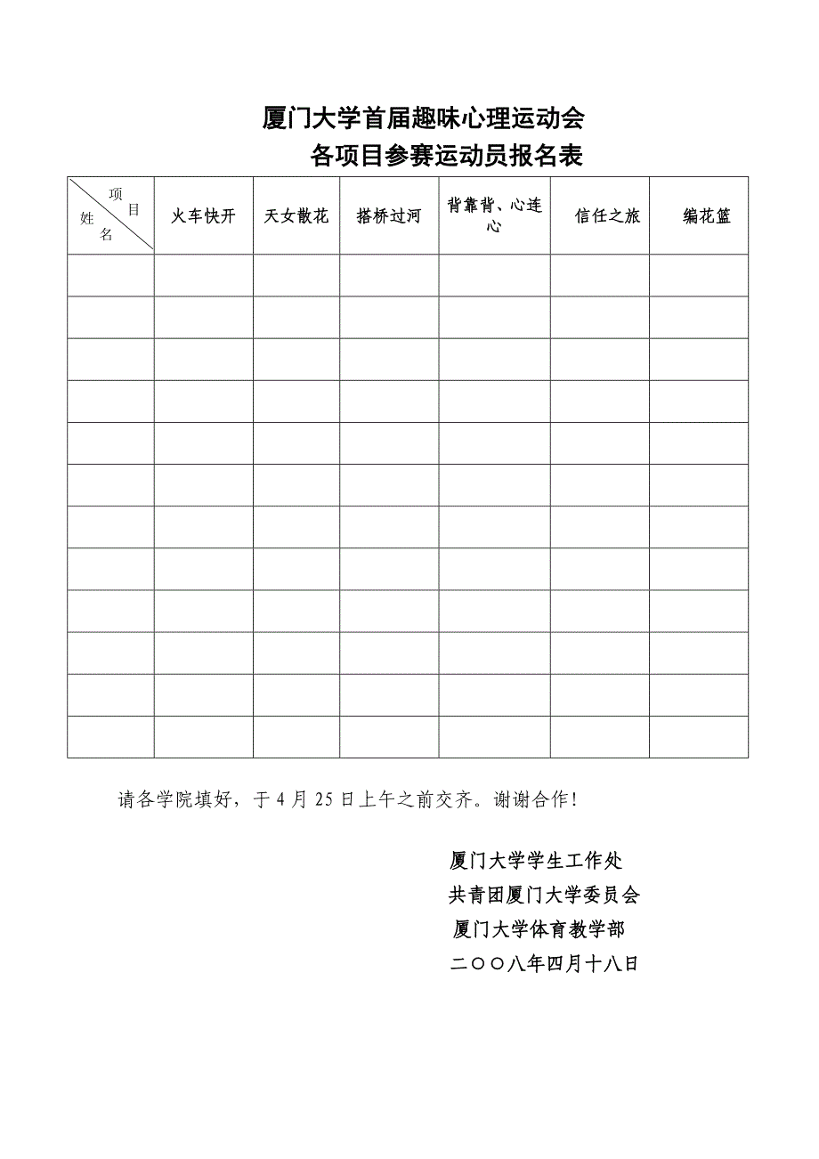 厦门大学首届趣味心理运动会_第2页