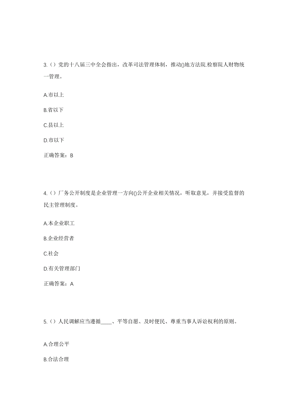 2023年上海市浦东新区惠南镇塘路村社区工作人员考试模拟题及答案_第2页