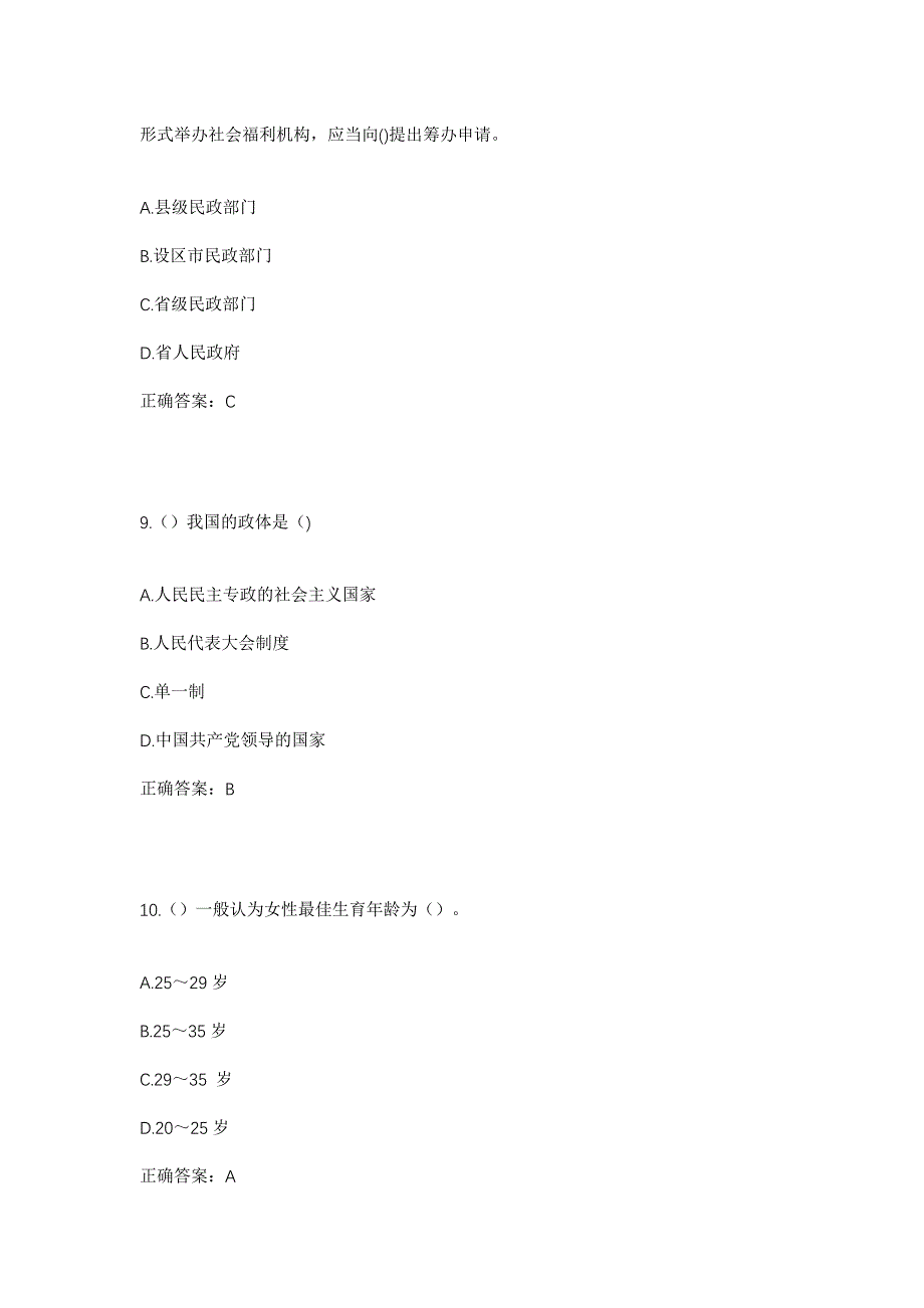 2023年上海市浦东新区惠南镇塘路村社区工作人员考试模拟题及答案_第4页