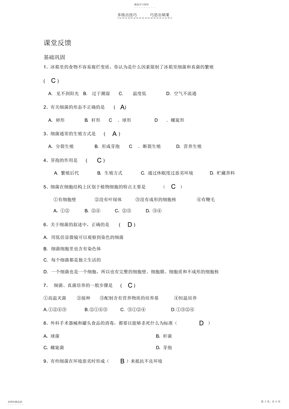 2022年人教版生物八年级上册第四章第二节细菌_第3页