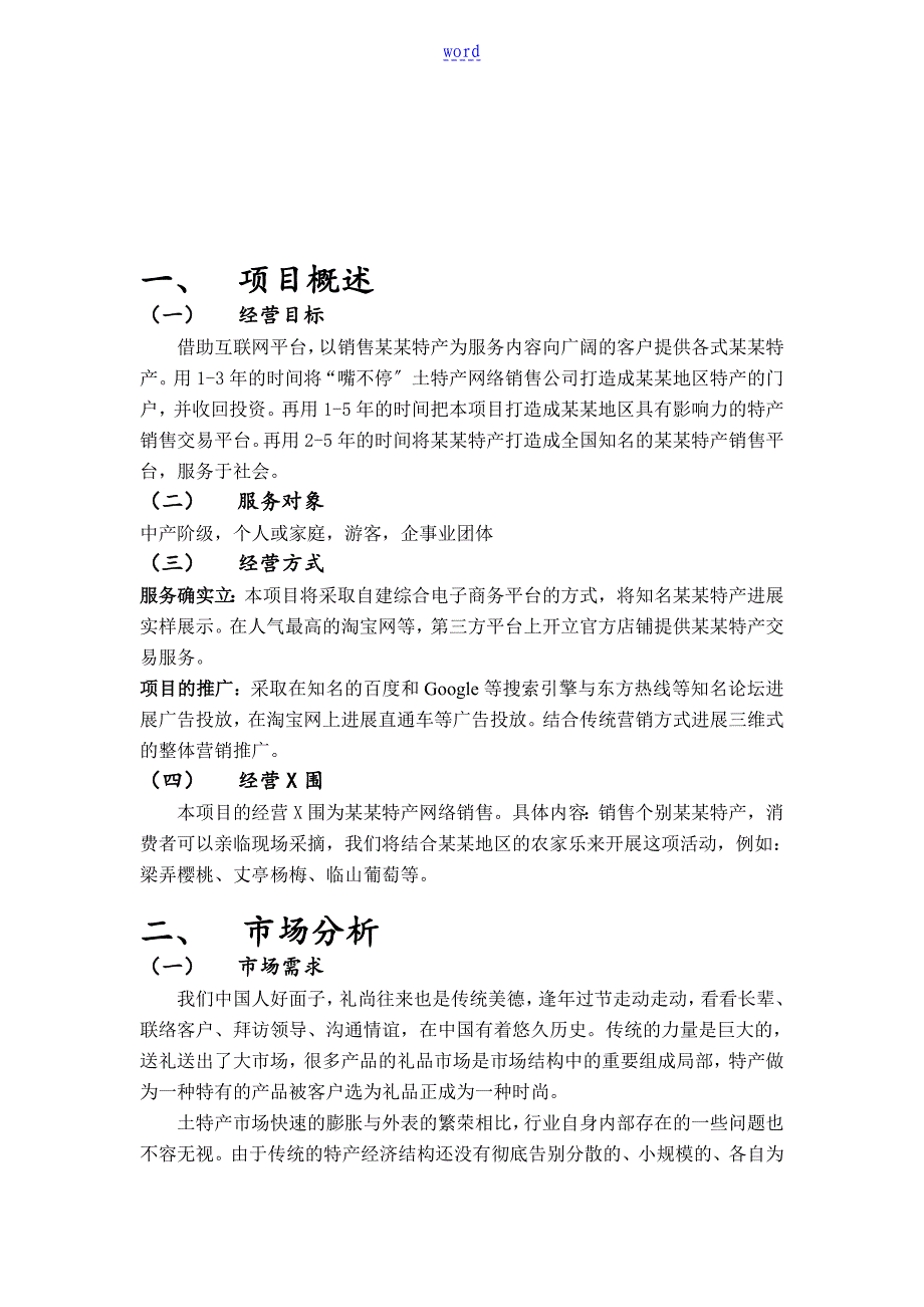 宁波土特产网营销策划方案设计_第3页