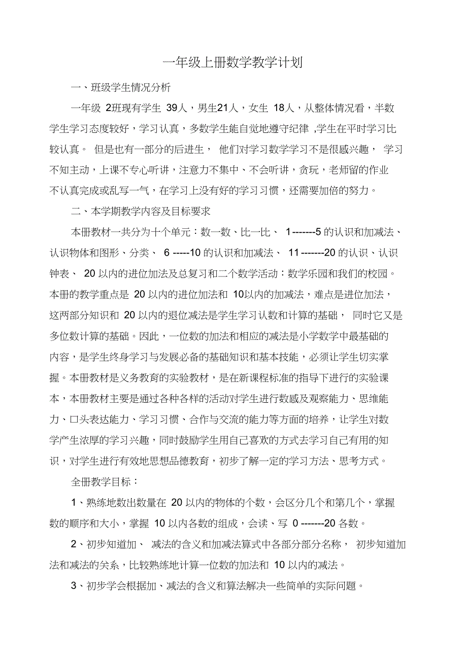 五年级上册数学教学计划_第1页