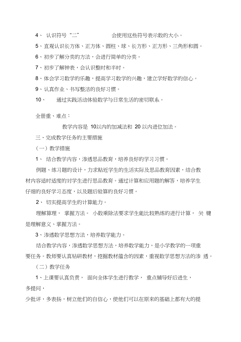 五年级上册数学教学计划_第2页