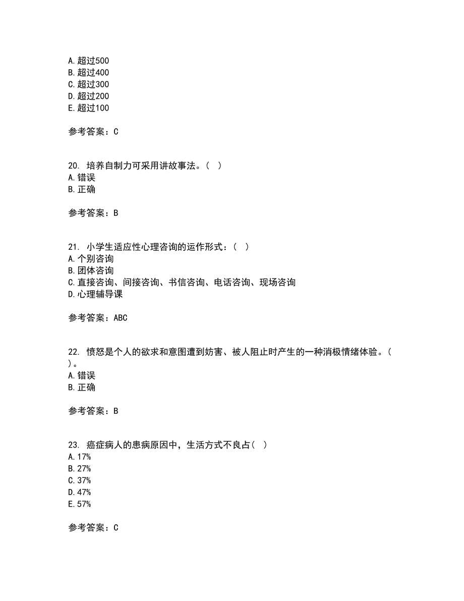 福建师范大学21秋《小学生心理健康教育》平时作业二参考答案78_第5页