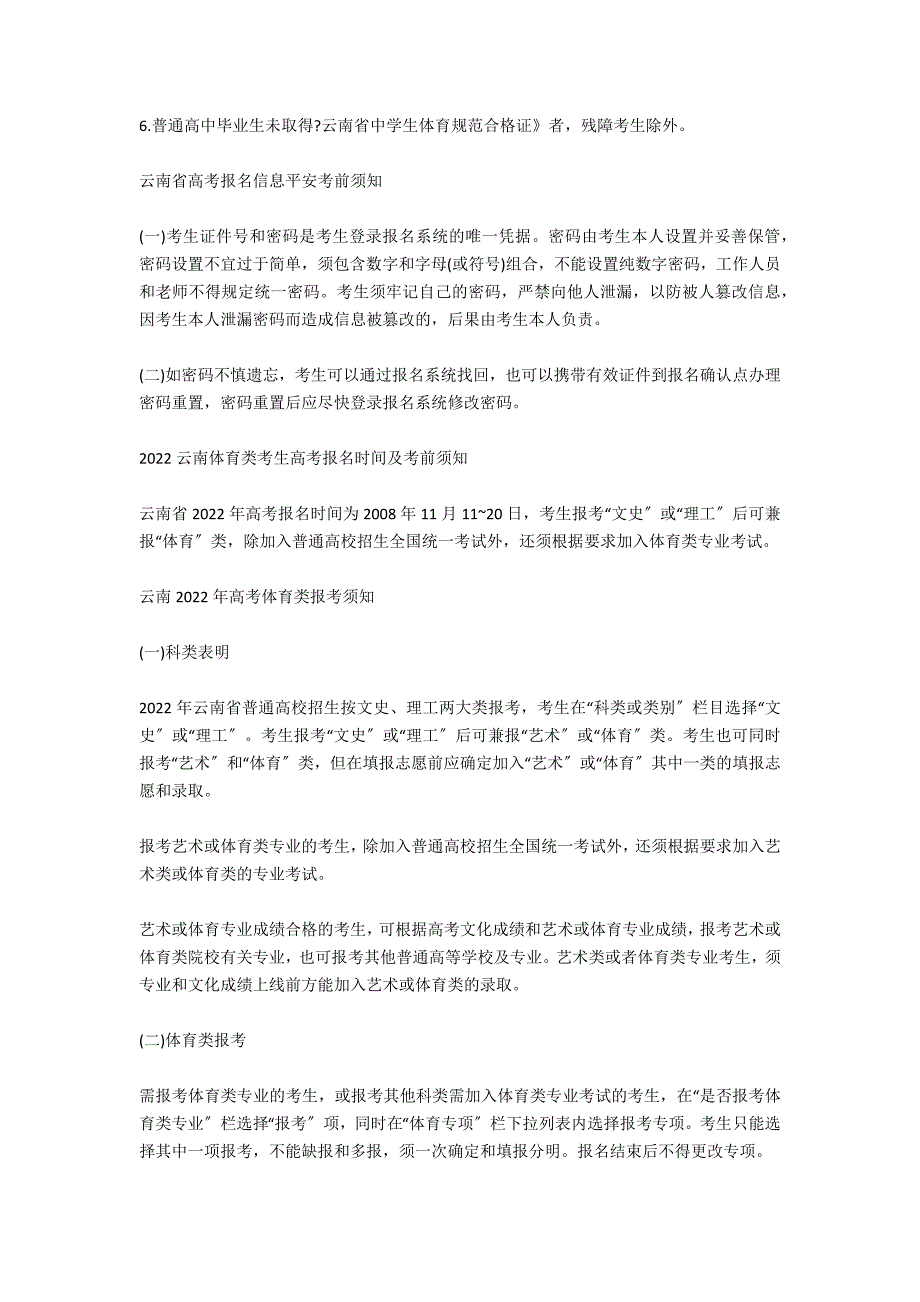 2022年云南省高考报名条件是什么_第2页