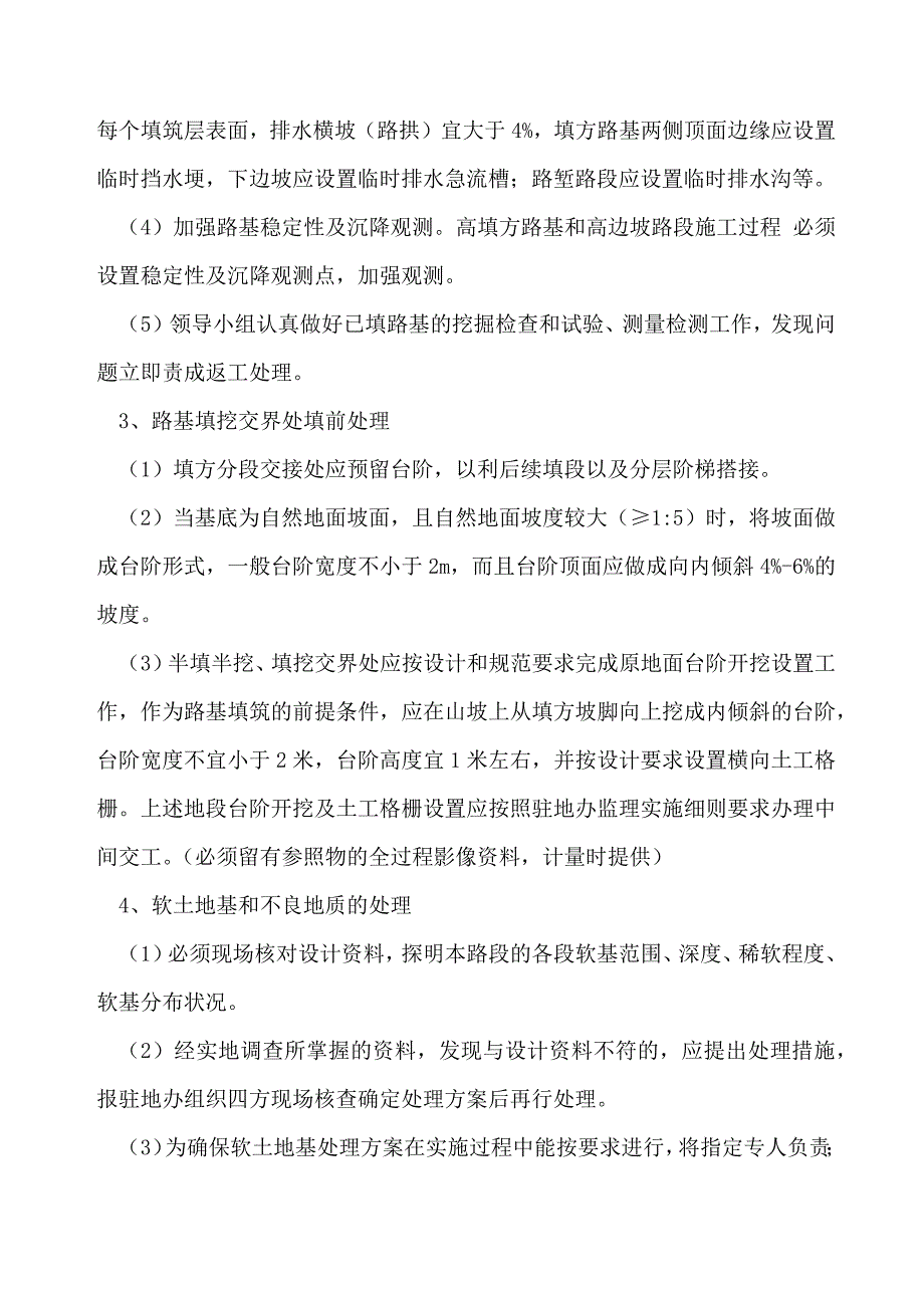 路基填筑质量专项整治活动方案.docx_第4页