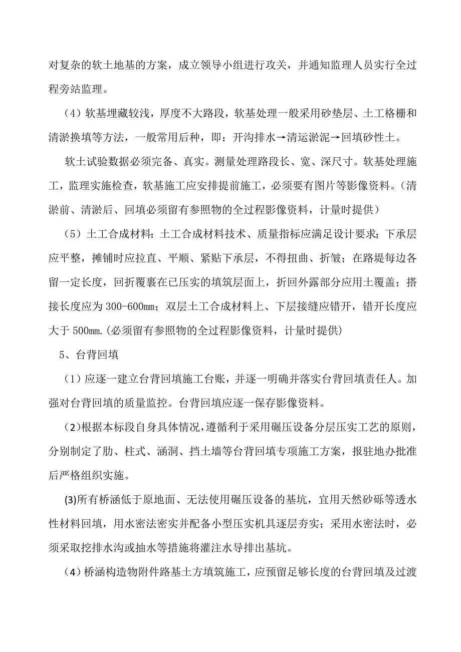 路基填筑质量专项整治活动方案.docx_第5页